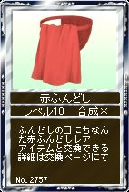 画像ギャラリー No.003のサムネイル画像 / 「競馬伝説Live!」,競伝ふんどし祭で白・赤・金色のふんどしを手に入れよう