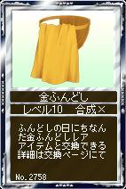 画像ギャラリー No.004のサムネイル画像 / 「競馬伝説Live!」,競伝ふんどし祭で白・赤・金色のふんどしを手に入れよう