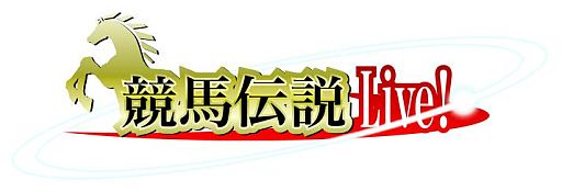 画像ギャラリー No.007のサムネイル画像 / 「競馬伝説Live!」に新ワールドがオープン。新規登録キャンペーンを実施