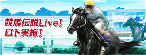 画像ギャラリー No.005のサムネイル画像 / 「競馬伝説Live！」，種牡馬としてディープインパクトなどのダービー馬が登場