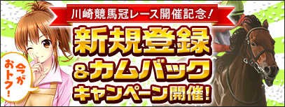 画像ギャラリー No.015のサムネイル画像 / 【PR】「競馬伝説Live!」の“冠レース”が6月14日,川崎競馬場にて開催。福引き大会&Web生放送で盛り上がろう!