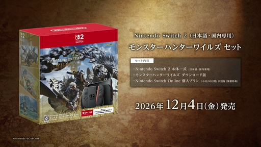 画像ギャラリー No.008のサムネイル画像 / Switch2版「モンスターハンターワイルズ」の発売日が12月4日に決定。拡張コンテンツ「アセンダンス」も2027年に発売へ