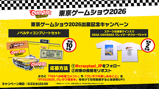 画像ギャラリー No.002のサムネイル画像 / 「クレイジータクシー:ワールドツアー」,TGS 2026出展内容を公開