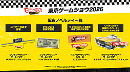 画像ギャラリー No.005のサムネイル画像 / 「クレイジータクシー:ワールドツアー」,TGS 2026出展内容を公開