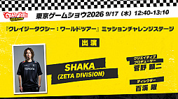 画像ギャラリー No.007のサムネイル画像 / 「クレイジータクシー:ワールドツアー」,TGS 2026出展内容を公開