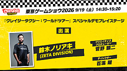 画像ギャラリー No.008のサムネイル画像 / 「クレイジータクシー:ワールドツアー」,TGS 2026出展内容を公開