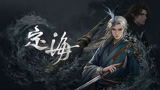 画像ギャラリー No.001のサムネイル画像 / 「山海経」の幻想的な世界を舞台にしたローグライクアクションRPG「定海（テイカイ）」，2026年内にSteamでリリース決定