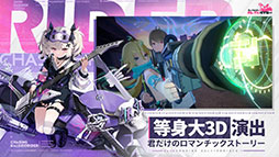 チェイシング・カレイドライダー