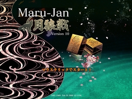 画像ギャラリー No.002のサムネイル画像 / オンライン麻雀「Maru-Jan」,SNS「MySpace」へ提供開始