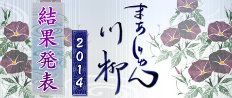 画像ギャラリー No.001のサムネイル画像 / 「Maru-Jan」公式サイトで募集していた「まあじゃん川柳2014」の結果発表
