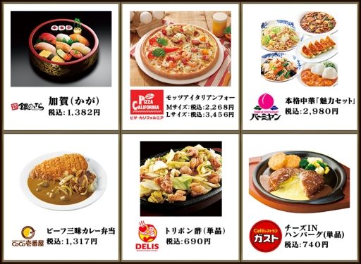 画像ギャラリー No.002のサムネイル画像 / 「Maru-Jan」で「出前館」とタイアップしたイベントが本日スタート