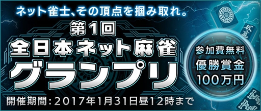 画像ギャラリー No.001のサムネイル画像 / 「Maru-Jan」，優勝賞金100万円の日本一のネット雀士を決める麻雀大会を開催