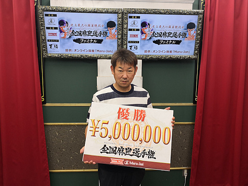 画像ギャラリー No.001のサムネイル画像 / シグナルトーク主催の第6回全国麻雀選手権,一般部門代表の末永さんが優勝