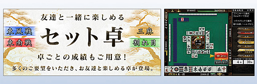 画像ギャラリー No.002のサムネイル画像 / 「オンライン麻雀 Maru-Jan」が東京ゲームショウに初出展。場代ポイントをもらえるキャンペーンも