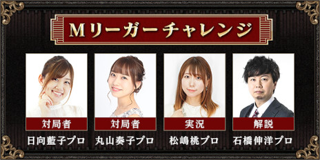 画像ギャラリー No.002のサムネイル画像 / 「Maru-Jan」，参加費無料の賞金制大会“麻雀双星杯”を本日から開催。上位入賞者はMリーガーの日向藍子選手，丸山奏子選手とリアル対局できる