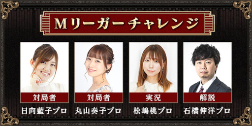 画像ギャラリー No.004のサムネイル画像 / 「Maru-Jan」，参加費無料の賞金制大会“麻雀双星杯”を本日から開催。上位入賞者はMリーガーの日向藍子選手，丸山奏子選手とリアル対局できる