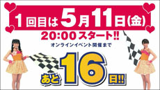 画像ギャラリー No.010のサムネイル画像 / アイドルユニット“渡り廊下走り隊7”が出演する「カートライダー」のテレビCMが本日放映開始。現役アイドルとのゲーム対戦イベントの実施も発表