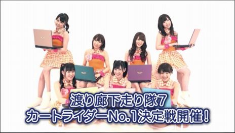 画像ギャラリー No.003のサムネイル画像 / 「カートライダー」，人気アイドルユニット「渡り廊下走り隊7」との対戦イベント第2弾が本日開催。メンバーと一緒にコースを駆け抜けるチャンスだ