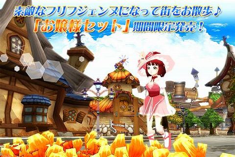 画像ギャラリー No.001のサムネイル画像 / 「フリフ」，春らしさ満点のファッションアイテムセットを期間限定販売