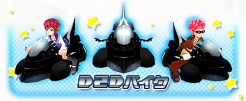 画像ギャラリー No.001のサムネイル画像 / 「フリフオンライン」,“空飛ぶバイク”プレゼントキャンペーン