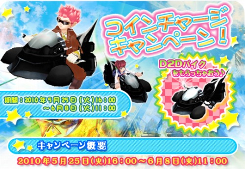 画像ギャラリー No.002のサムネイル画像 / 「フリフオンライン」,“空飛ぶバイク”プレゼントキャンペーン