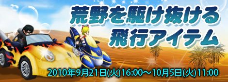 画像ギャラリー No.005のサムネイル画像 / 「フリフ」，“荒野の飛行ボックス”から新登場マシンを入手しよう