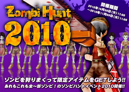 画像ギャラリー No.001のサムネイル画像 / チェーンソーでゾンビ狩り。「フリフ」，ハロウィンイベントが本日より