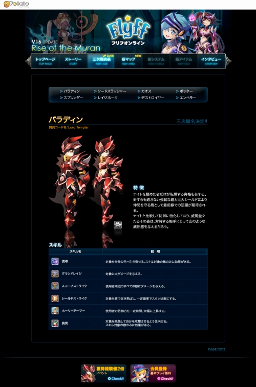 画像ギャラリー No.010のサムネイル画像 / 「フリフ」新マップや3次職スキル公開&GMがニコニコ生放送に出演