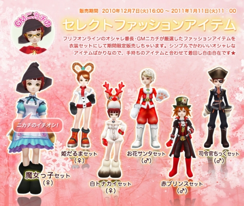 画像ギャラリー No.001のサムネイル画像 / 「フリフ」GMが選んだファッションアイテムのセットが期間限定販売