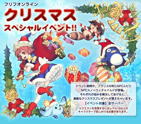 画像ギャラリー No.005のサムネイル画像 / ついに待望の三次職実装。「フリフオンライン」の16次アップデート「Rise of the Muran」本日実施。クリスマスイベントも本日スタート