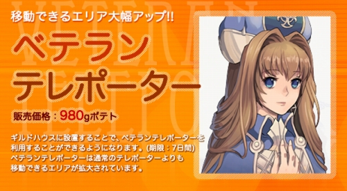 画像ギャラリー No.012のサムネイル画像 / 「フリフ」，新アイテム「ベテランテレポーター」＆新衣装が実装