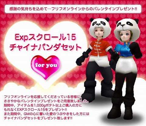 画像ギャラリー No.001のサムネイル画像 / 「フリフ」,Twitterで愛を叫んで「チャイナパンダセット」をもらおう