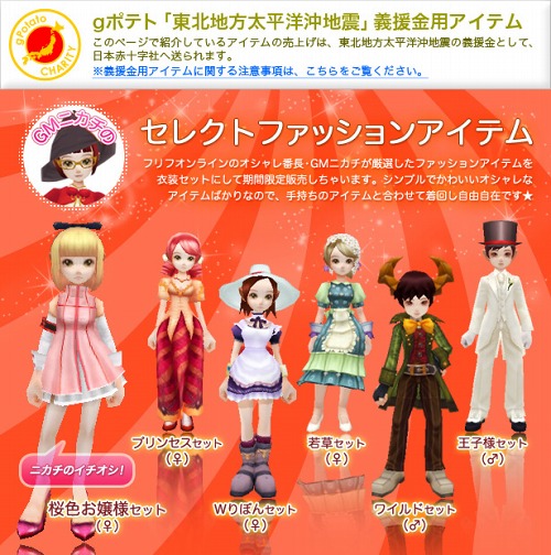 画像ギャラリー No.001のサムネイル画像 / 「フリフ」募金用アイテム6セット追加&精錬アイテムドロップイベントなど開催