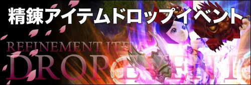 画像ギャラリー No.002のサムネイル画像 / 「フリフ」募金用アイテム6セット追加&精錬アイテムドロップイベントなど開催