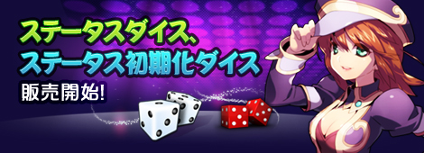 画像ギャラリー No.001のサムネイル画像 / 「フリフオンライン」に“ステータスダイス”が登場。ランダムでパラメータを付与