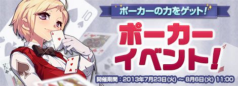 画像ギャラリー No.001のサムネイル画像 / 「フリフオンライン」,カードをボックスと交換できる「ポーカーイベント」が開始