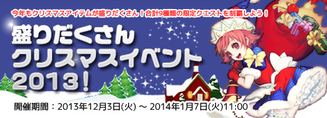 画像ギャラリー No.001のサムネイル画像 / 「フリフオンライン」，クリスマスイベントがスタート。限定クエストを制覇しよう