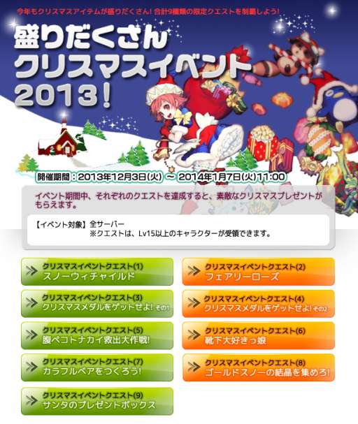 画像ギャラリー No.002のサムネイル画像 / 「フリフオンライン」，クリスマスイベントがスタート。限定クエストを制覇しよう
