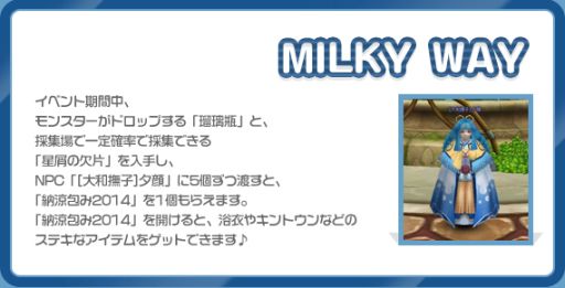 画像ギャラリー No.002のサムネイル画像 / 「フリフオンライン」「浴衣」や「キントウン」などが手に入る七夕イベントが開催