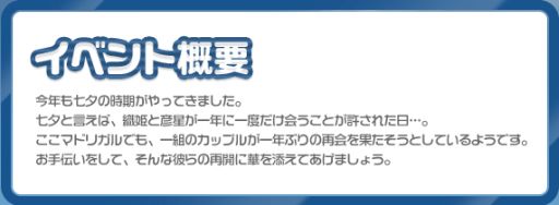 画像ギャラリー No.004のサムネイル画像 / 「フリフオンライン」「浴衣」や「キントウン」などが手に入る七夕イベントが開催