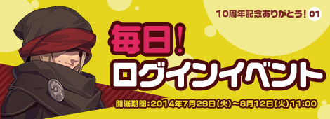 画像ギャラリー No.001のサムネイル画像 / 「フリフオンライン」10周年記念の多彩なキャンペーンとポーカーイベント開催