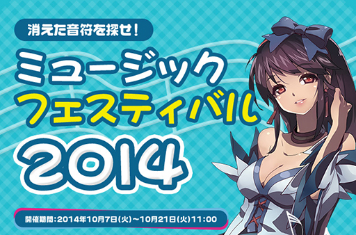 画像ギャラリー No.001のサムネイル画像 / 「フリフオンライン」，ゲーム内イベント「ミュージックフェスティバル2014」が開催中