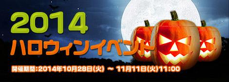 画像ギャラリー No.001のサムネイル画像 / 「フリフオンライン」今年もやってきた。ハロウィンイベントが本日より開催