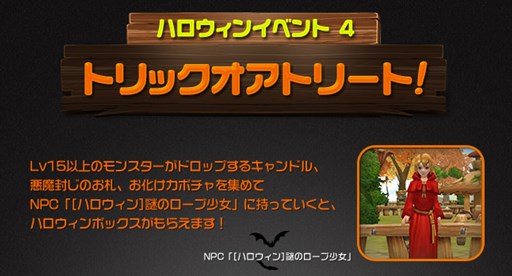 画像ギャラリー No.008のサムネイル画像 / 「フリフオンライン」今年もやってきた。ハロウィンイベントが本日より開催
