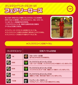 画像ギャラリー No.003のサムネイル画像 / 「フリフオンライン」で“フェアリーローズ”など9つのクリスマスイベントが開催