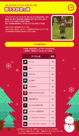 画像ギャラリー No.006のサムネイル画像 / 「フリフオンライン」で“フェアリーローズ”など9つのクリスマスイベントが開催