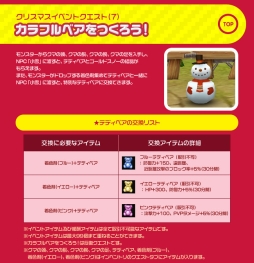 画像ギャラリー No.007のサムネイル画像 / 「フリフオンライン」で“フェアリーローズ”など9つのクリスマスイベントが開催