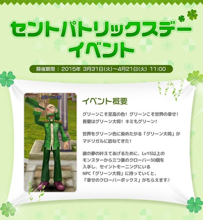 画像ギャラリー No.001のサムネイル画像 / 「フリフオンライン」，セントパトリックデーイベントが本日より開催