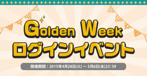 画像ギャラリー No.001のサムネイル画像 / 「フリフオンライン」,豪華アイテムをもらえるGWログインイベントが開催