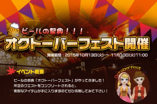 画像ギャラリー No.001のサムネイル画像 / 「フリフオンライン」でイベント「オクトーバーフェスト」がスタート